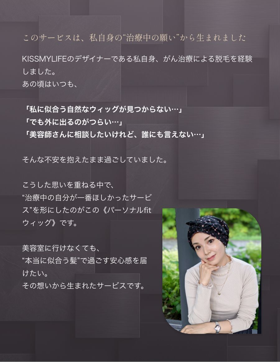 パーソナルフィットウィッグ　 似合わせウイッグ セット