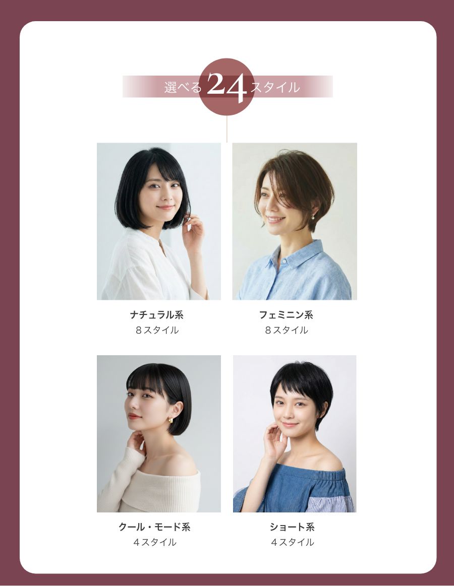 パーソナルフィットウィッグ　 似合わせウイッグ セット