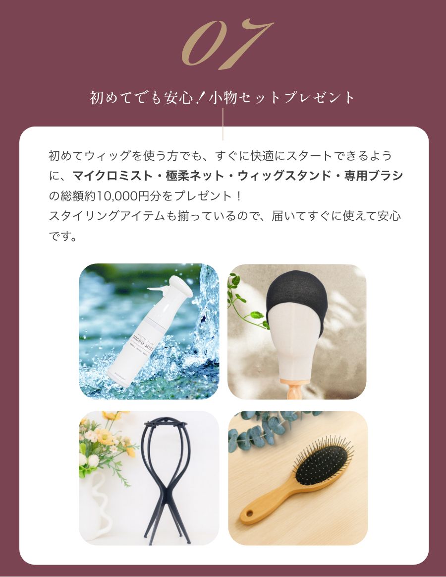 パーソナルフィットウィッグ　 似合わせウイッグ セット