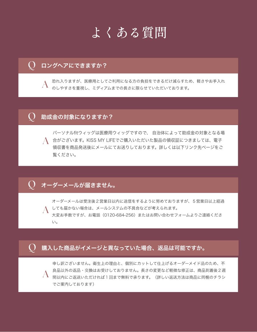 パーソナルフィットウィッグ　 似合わせウイッグ セット