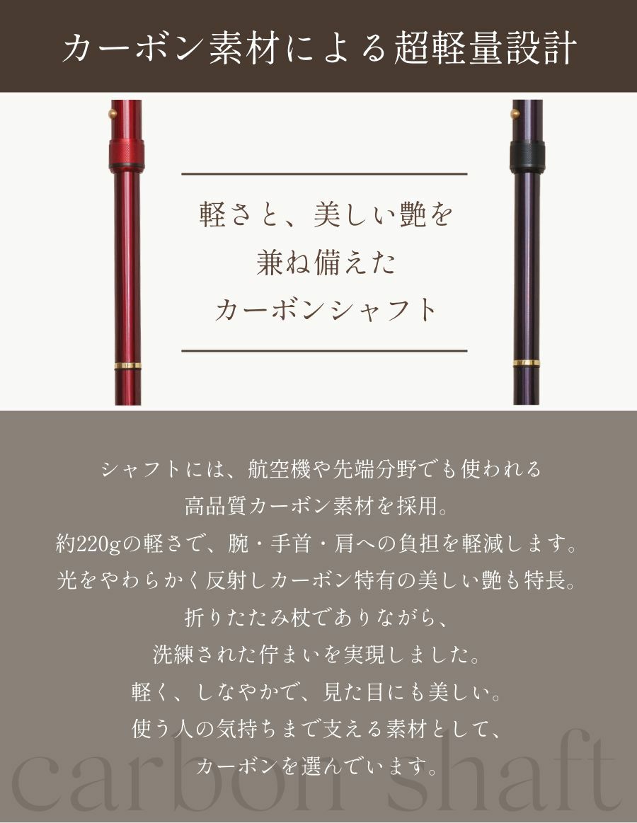 カーボン製 おしゃれ折りたたみ杖